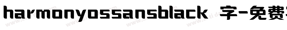 harmonyossansblack 字字体转换